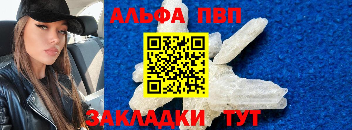 Петропавловск-Камчатский  Alfa_PVP VHQ  Вход с VPN  Alpha PVP кристаллы  А ПВП VHQ 