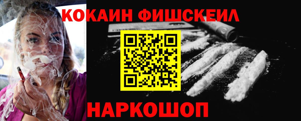 Cocaine FishScale  Вход с VPN  Кокаин 98%  Петропавловск-Камчатский 