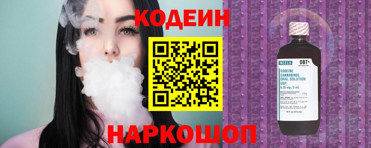 Кодеиновый сироп Lean напиток Lean (лин)  Кодеиновый сироп Lean Purple Drank  Петропавловск-Камчатский  Вход с VPN 