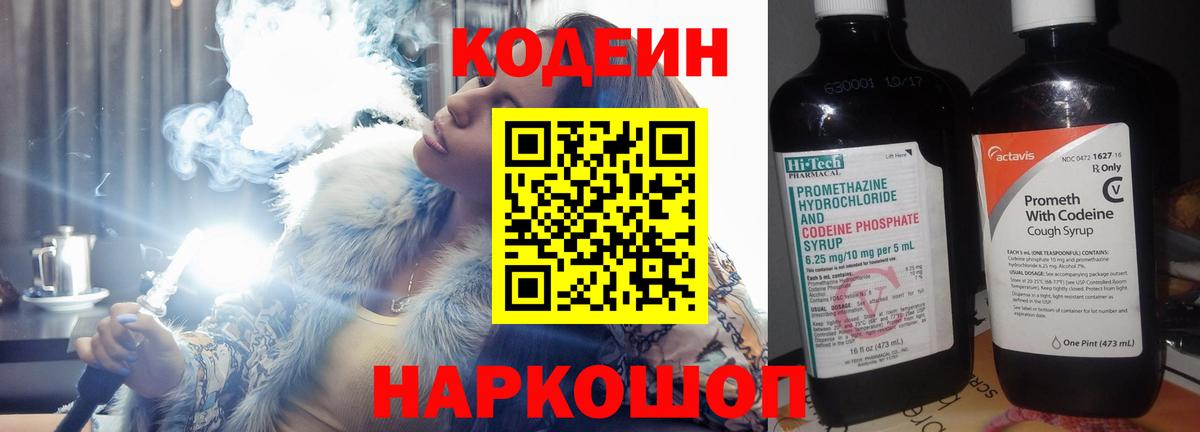 Кодеин напиток Lean (лин) Петропавловск-Камчатский