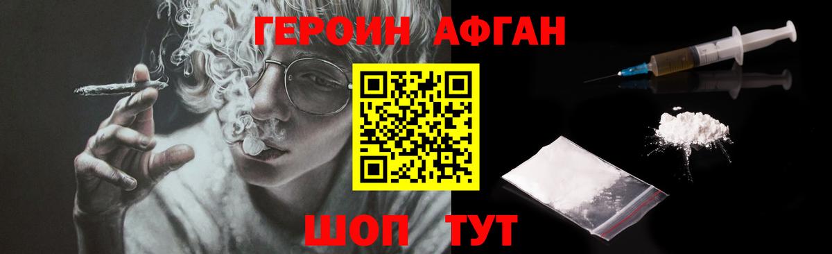 Героин Афган  ГЕРОИН  Петропавловск-Камчатский  Вход с VPN 