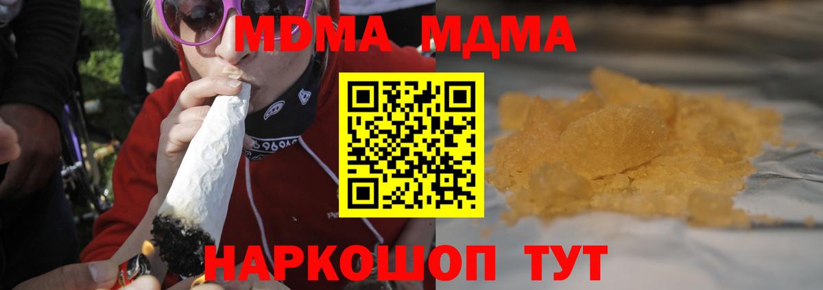 МДМА кристаллы  МДМА молли  Петропавловск-Камчатский  Вход с VPN 