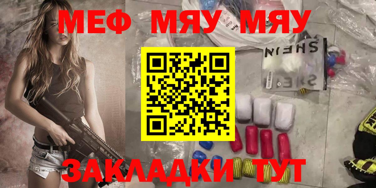 Меф VHQ  Вход с VPN  как найти закладки  МЯУ-МЯУ 4 MMC  Петропавловск-Камчатский  Меф 