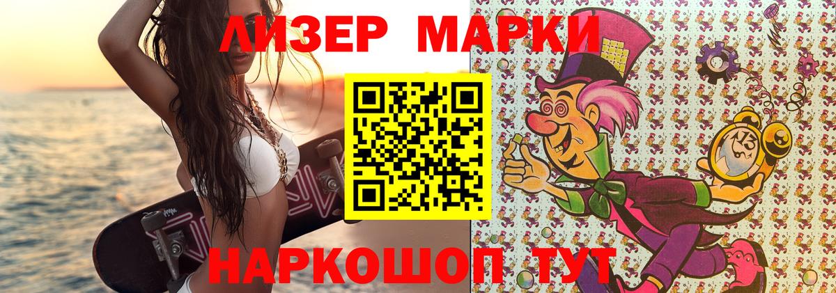 Петропавловск-Камчатский  Наркотические марки 1,8мг  Наркотические марки  Вход с VPN  как найти закладки  Наркотические марки 1,8мг 