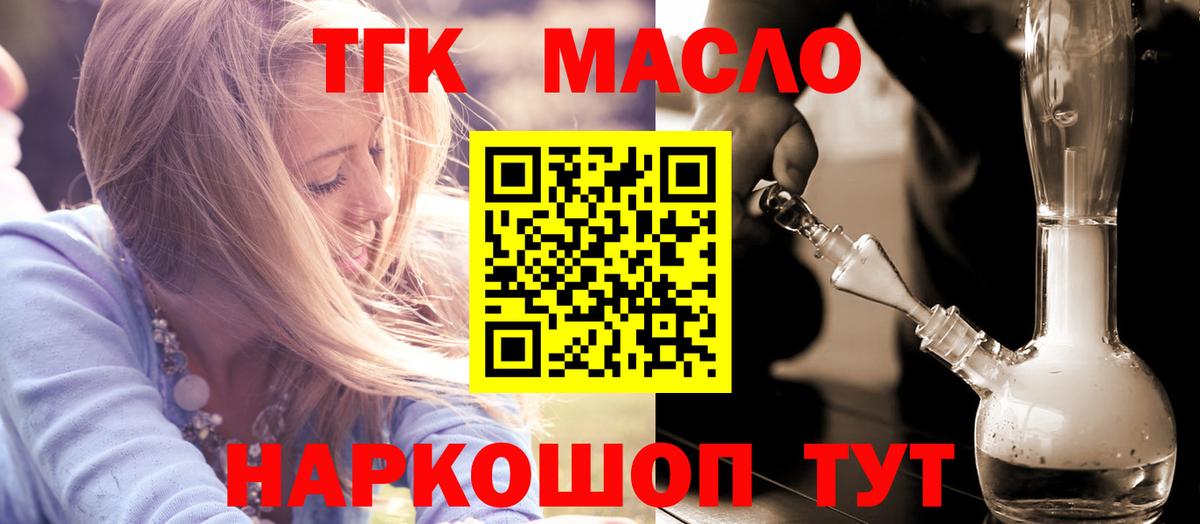 Дистиллят ТГК вейп с тгк Петропавловск-Камчатский